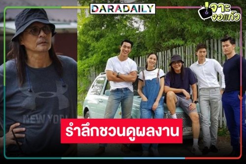 ชวนรำลึกถึงผลงานในความทรงจำ “ปาฏิหาริย์กาลเวลา” ผลงานกำกับเรื่องสุดท้าย “ตั้ว ศรัณยู”