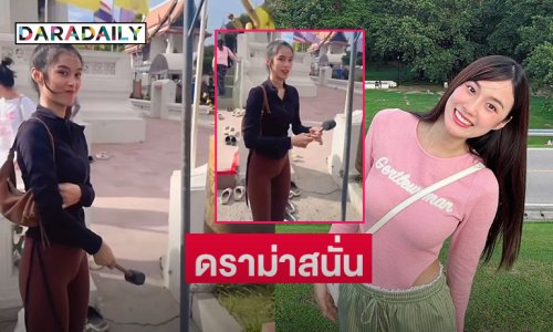 ดราม่าสนั่น! ชาวเน็ตวิจารณ์ชุดเข้าวัดทำบุญ “เก๋ไก๋ สไลเดอร์”