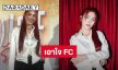 “ฝ้าย พีรญา” ทำสีผมเอาใจแฟนคลับ เผยเศรษฐกิจแย่ แต่ร้านทำผมยังไปต่อได้