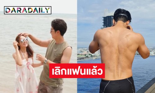 ทำดีที่สุดแล้ว! นักแสดงหนุ่มกล้ามแน่น รับเลิกแฟนสาวที่คบมานาน 7 ปี