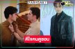 “พอล” สนุกรับบท “ลักษณมน” น้องชาย “มิกค์“ ฟีดแบ็กปัง!