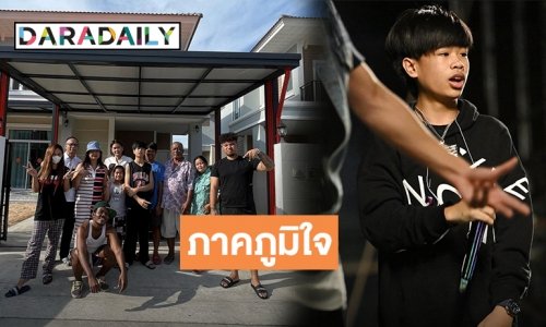 ปีใหม่กับบ้านหลังใหม่! ชื่นชม “น้องสไปร์ท” มอบของขวัญชิ้นโตให้ครอบครัว