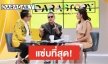 แหกชีวิตสุดแซ่บ! “ป้าตือ” เผยประสบการณ์  "เคยจัดอีเว้นท์คอนเสิร์ตพัง ไม่มีคนมาดู"