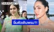 “ชมพู่ อารยา” เคลียร์ชัด! เริ่มอิ่มตัวไปเดินพรมแดงเมืองคานส์?