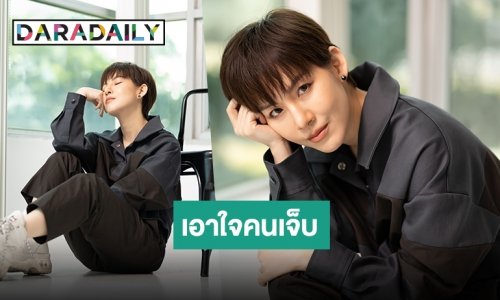 "Mon Monik" ลุยเดี่ยวส่งซิงเกิล “ตรงไหน” คำถามขอพื้นที่ให้คนเจ็บ 