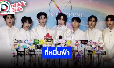 “โทมัส - ก้อง” นักแสดง “กี่หมื่นฟ้า” ชวนดูพร้อมกัน EP.6 สปอยล์เตรียมถังออซิเจนกับหมอนมาเลย