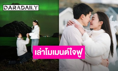 “น้ำตาล พิจักขณา” เล่าโมเมนต์ “ไผ่ พาทิศ” คุกเข่าขอแต่งงาน เพื่อนบนสิ่งศักดิ์สิทธิ์กันเพื่อการนี้