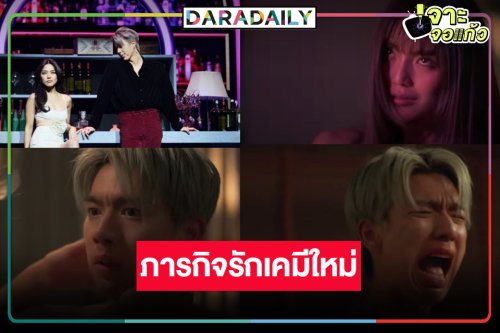 “อิงฟ้า” ส่งไม้ต่อ “ไบรท์-ปราง” พิสูจน์เคมีใหม่ ช่องวันส่งเรื่องวุ่นของผู้ชายเจ้าชู้ที่ถูกเสกให้เหี่ยวจนเฟี้ยวไม่ออก