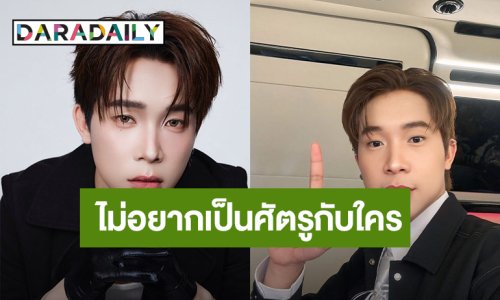 ใจฟู! “บิ๊ก ผู้ใหญ่บ้านฟินแลนด์” โพสต์ถึงเพจที่เคยแอนตี้หันมาซัพพอร์ต