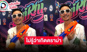 “โจอี้ บอย” แจงผู้จัดงานเชิญขึ้นโชว์เปิดคอนเสิร์ต “Bruno Mars”