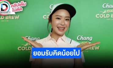 “มายด์ ณภศศิ” ขอโทษ ปมดราม่าการกู้ไฟล์วิดีโอจากกล้องมือสอง ยอมรับคิดน้อยไป