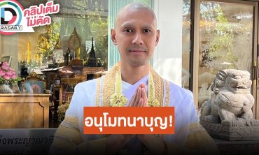 “เอส กันตพงศ์” บวชแล้วฉายาทางธรรม “สิริวิโส” ที่แปลว่า “ผู้อยู่ในวงศ์ตระกูลของผู้เจริญ”