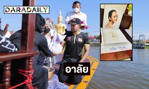พิธีเก็บอัฐิ  “นางลินดา ค้าธัญเจริญ”