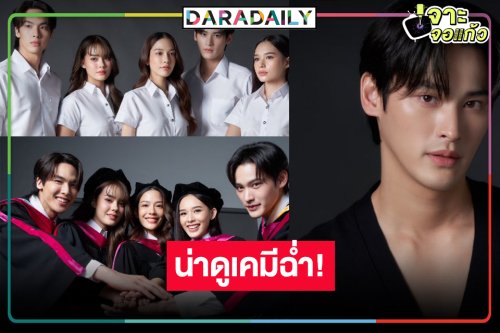 กราบความปัง! “สิ้นแสงตะวัน” เสิร์ฟเลือดใหม่วิกสาม “จีน่า-เก้า-อู๋-น้ำฟ้า-เดนิส” เคมีฉ่ำ