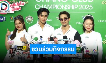 “เจมีไนน์-เฟย-มะปราง-มายด์” ชวนร่วมกิจกรรม Chang Cold Brew Cool Club