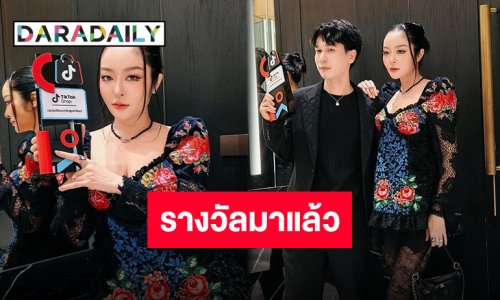 สุดประทับใจ “แก้มบุ๋ม” คว้ารางวัลจากติ๊กต่อก “เซเลปติดตะกร้าสุดครีเอท”