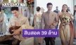 “เปปเปอร์” ยกสินสอด 39 ล้าน แต่งแฟนสาวนอกวงการ “ครีม”