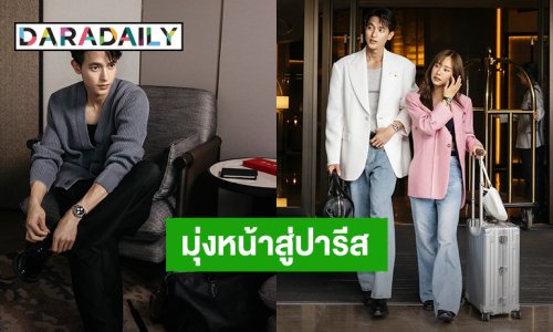 “เจมส์ จิรายุ - เต้ย จรินทร์พร” แพ็คกระเป๋ามุ่งสู่ปารีส เตรียมเข้าร่วมชมพิธีปิดกีฬาโอลิมปิก 2024