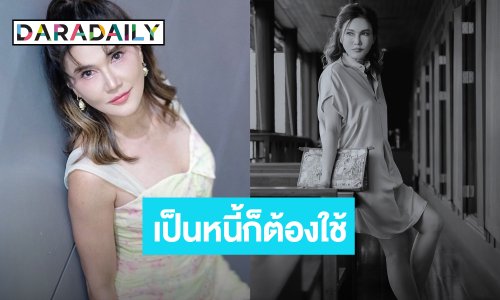 “แอน สิเรียม” สุดทน! ช่วยคนใกล้ตัว ลั่น.. เป็นหนี้ต้องใช้