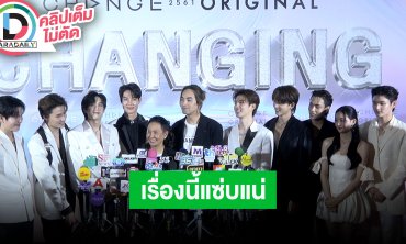 “สายลับ-ภณ” นำทีมนักแสดงซีรีส์วาย “รักนี้ไม่มีถั่วฝักยาว” รอชวนดูการันตีความฟิน