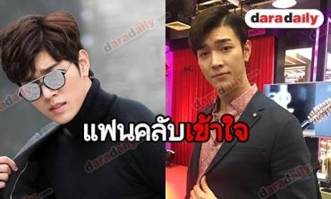 ​​​​​​​"ก็อต" รับแฟนคลับหวงไม่อยากให้มีแฟน