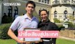 ปรบมือรัวๆ “มาโก้ ศิลา” ลูกชายสุดเก่งของ “ลอร่า ศศิธร” นำชื่อเสียงสู่ประเทศ ด้านศิลปะวัฒนธรรมและดนตรีประจำปี 68