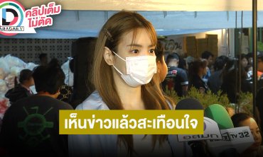 “แกรนด์” เสียงสั่นเห็นข่าวแล้วสะเทือนใจ! ส่งกำลังใจให้ผู้ประสบภัยและเจ้าหน้าที่