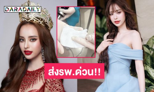 ส่งรพ.ด่วน!! เศษไม้จากครกส้มตำตำคอนางงามดัง