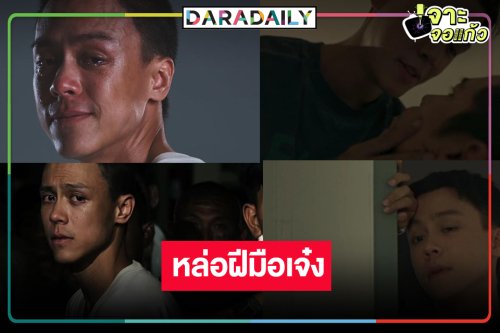 “เอม ภูมิภัทร” หนุ่มหล่อมากความสามารถ “วัยหนุ่ม 2544-การุณยฆาต” ตีบทแตกกระจุย