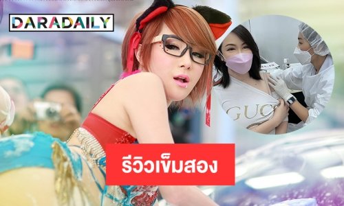 “นิกกี้ พริตติ้เงินล้าน” รีวิววัคซีนเข็มสองใจหวิว