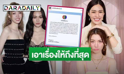 ช่อง 3 ร่อนจดหมายดำเนินคดีหลัง “หลิง-ออม” ถูกคุกคามหมิ่นประมาท ทำให้เสียชื่อเสียง