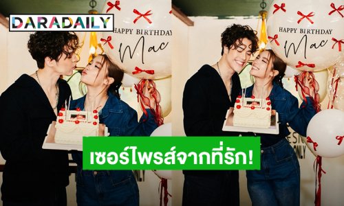 “วิว วรรณรท” เซอร์ไพรส์วันเกิด “แม็ค วีรคณิศร์” เค้กน่ารักรูปวัยเด็กแฟนหนุ่ม