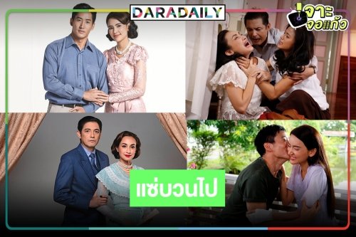 รีรันวนไป!ช่อง8 ไม่คิดนานส่ง “เพลิงภริยา” ปลุกพลังความแซ่บทะลุจอ