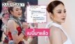 “บาส-ปัทมนันท์”  หมอลำเต้ยชื่อดังประกาศท้องรับปีมังกรทอง