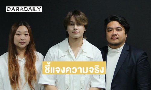 ต้นสังกัดปล่อยโฮ “สมาร์ท” ชี้แจง ยันค่ายบอกเลิกสัญญาก่อน