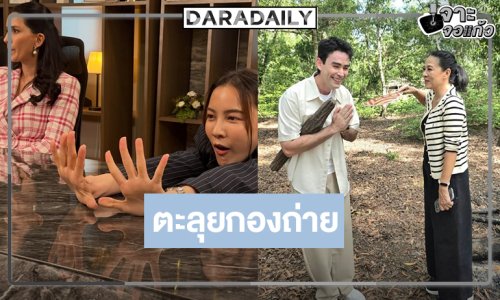 เปิดภาพ “ตะวันซ่อนฟ้า” กองนี้น่ารักนักแสดงสวยหล่อผู้จัดคุณภาพ