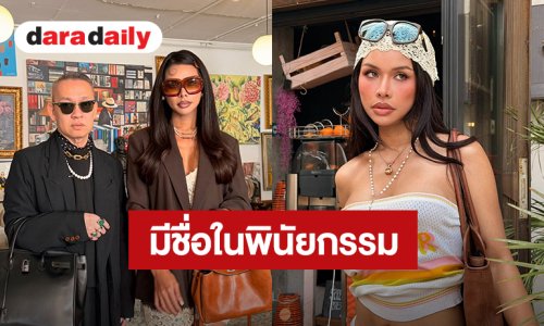 ลูกรักของแท้! ล่าสุด “มิกซ์ เฉลิมศรี” มีชื่อในพินัยกรรม “ป้าตือ” แล้ว