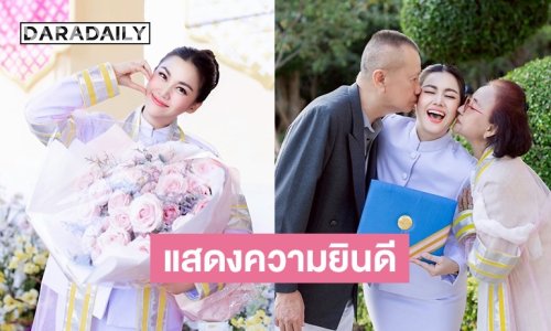 จบแล้ว! “หมิง ชาลิสา” เข้ารับปริญญา พุทธศาสตรดุษฎีบัณฑิต มจร.