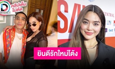 “ปราง กัญญ์ณรัณ” ยินดี “โต้ง ทูพี” คบ “พลอย” ดีใจที่เห็นรอยยิ้มของเขา