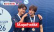 “เต้ย-ภูมิ” เสิร์ฟโมเมนต์ดูแลไม่ห่าง แย้มเบื้องหลังฉาก NC สุดเข้มข้นในโค้งสุดท้ายซีรีส์