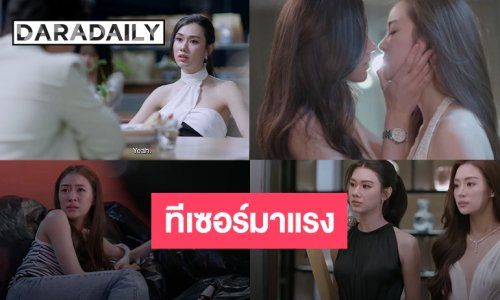 ตะลึงทั้งไทม์ไลน์ “PLS LOVE รักได้ไหม” ปล่อย Teaser “ลีน่า-หมิว” ทำถึงทุกซีน อินเนอร์จัดเต็ม!!