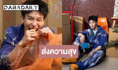 “ออฟโรด กันตภณ” ส่งซิงเกิลใหม่มอบความสุขส่งท้ายปี 