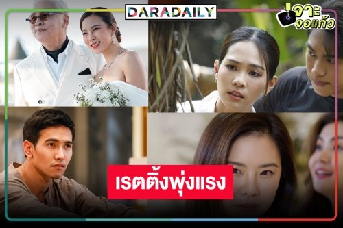 เปิดเรตติ้งละครเย็นช่องวันเรื่องแรกของปี “ลิเกหมอลำ” ปังสำเร็จตามคาดหรือไม่!