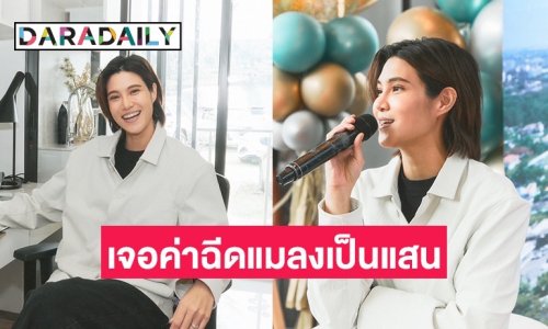 “หมอเจี๊ยบ” บ้านหรูเป็นเหตุ เจอค่าฉีดปลวกเป็นแสน เปลี่ยนหลอดไฟทีละ 4-5 หมื่น
