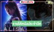 เปิดรายได้หนัง “ธี่หยด สมิงเขาขวาง” มาแรง170 ล้าน! “ALWAYS LALISA” ตามมาอันดับสอง