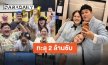 เติบโตไปด้วยกัน “พ่อบาส-แม่โบว์-น้องบีบี” เฮลั่น! “BB Memory” ทะลุ 2 ล้านซับสไคร์บแล้ว
