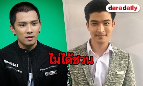 "ตูมตาม" ปัด "อ้น กรกฎ” ชวนเซ็นสัญญาเข้าช่อง 7