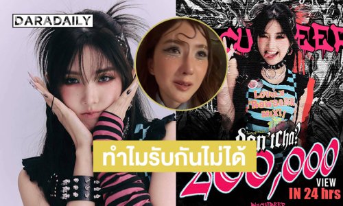 นักร้องดังฟาดชาวเน็ตเพลง Don"t cha? พอเป็นภาษาไทยทำไมรับกันไม่ได้