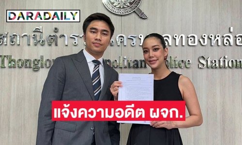 อีกราย! “แอริน” เข้าแจ้งความร้องทุกข์เพื่อดำเนินคดีกับ อดีต ผจก. พร้อมเผยสาเหตุชัดๆ