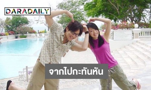 “ตู่ ปิยะวดี” ชี้แจงเพื่อนสนิทเสียชีวิตจากอุบัติเหตุ 